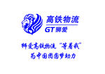 高铁物流LOGO