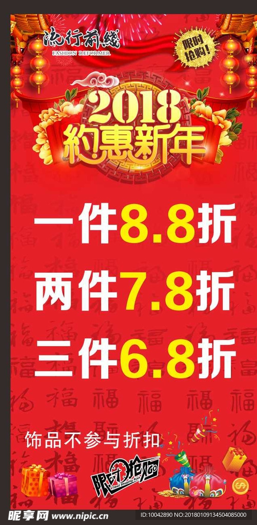 新年促销海报