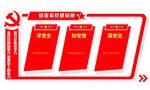 党展板