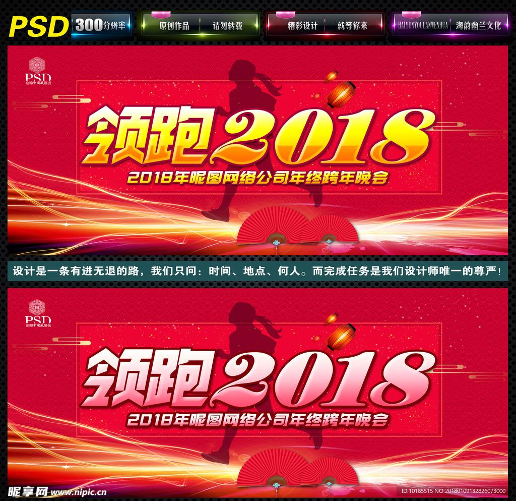 领跑2018