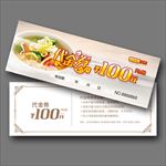 餐饮代金券
