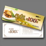 美食代金券