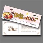 火锅代金券