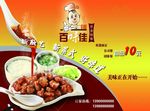 百味佳快餐单页