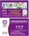 康婷美容名片