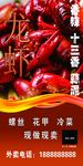 龙虾 海报