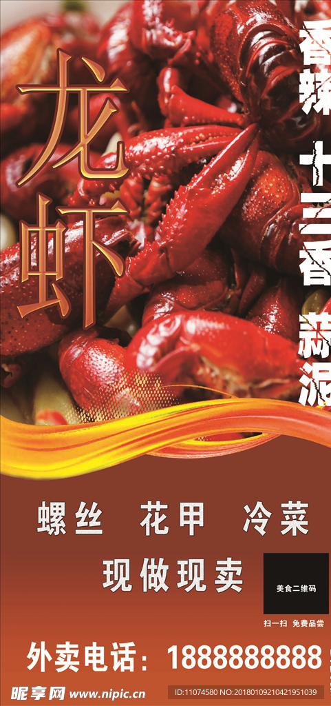 龙虾 海报