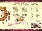 百味佳快餐单页