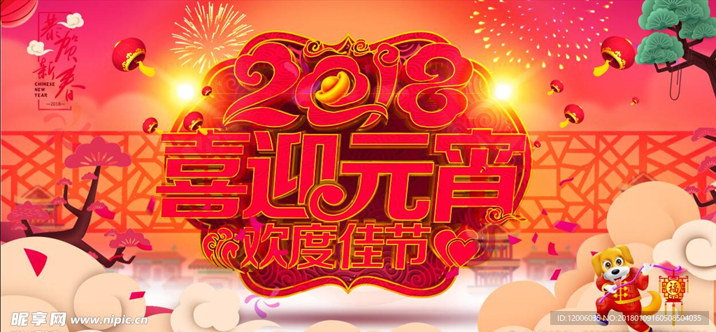 2018喜迎元宵