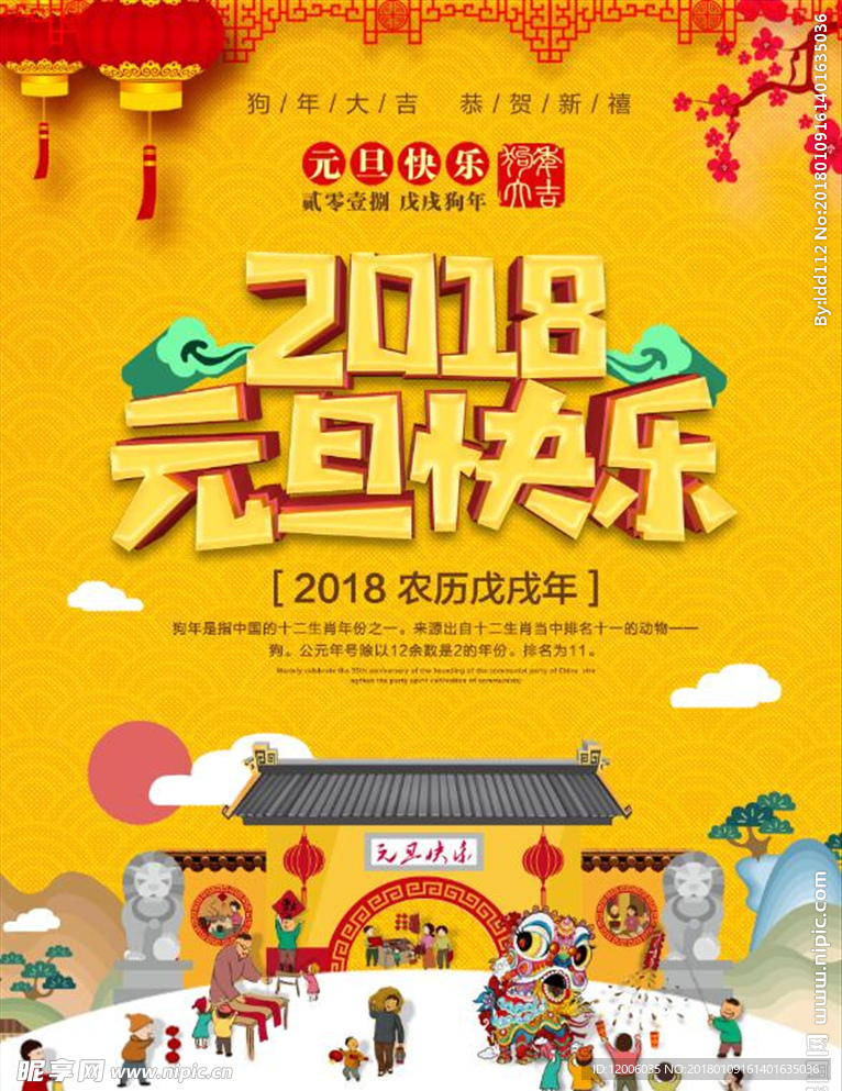 2018元旦快乐