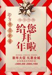 给您拜年啦海报