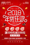 年货