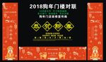2018狗年门楼对联