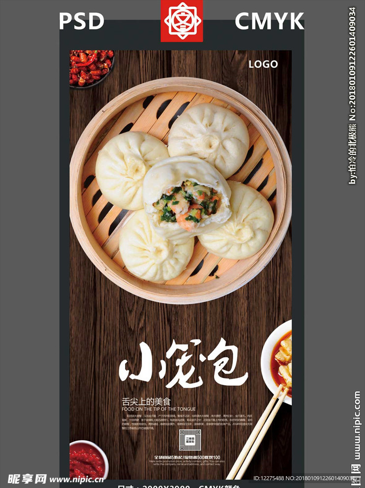 小笼包