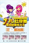少儿肚皮舞招生