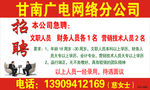 甘南广电网络分公司