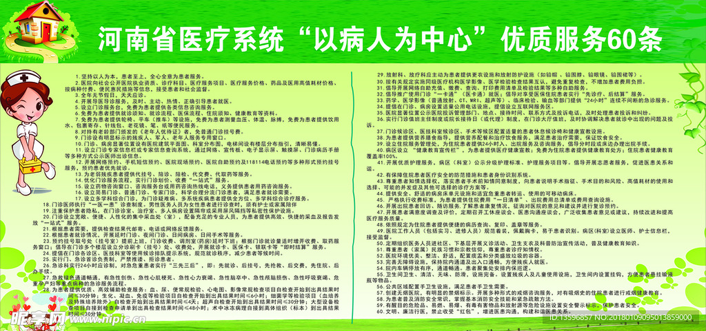 河南省医疗系统“以病人为中心”