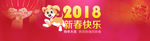 2018年新春海报