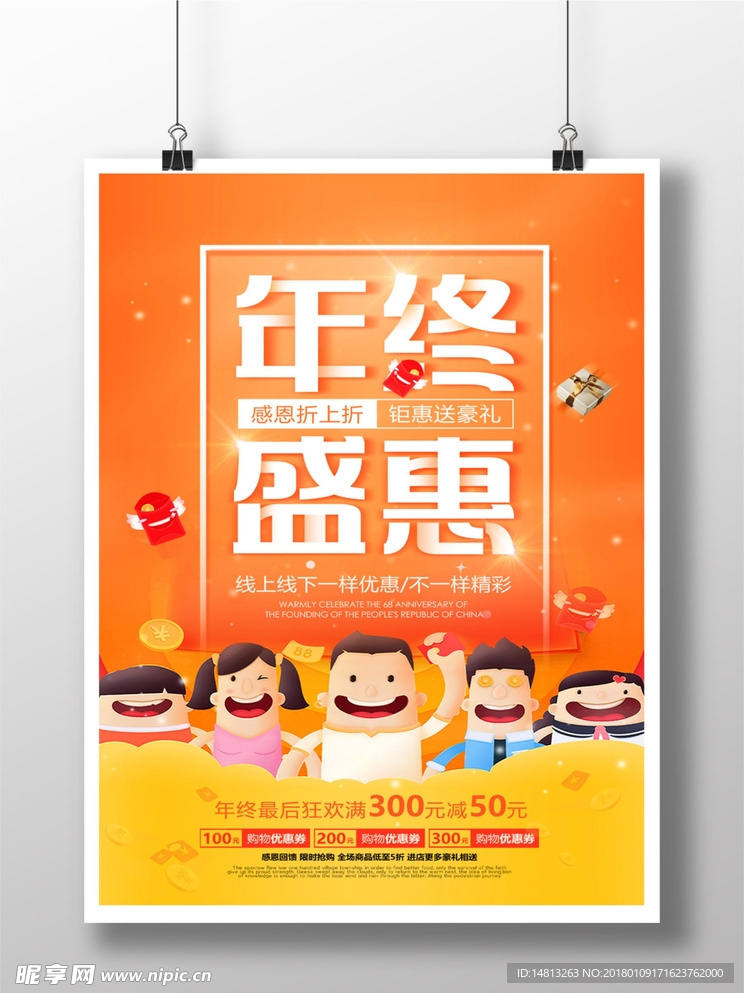 年终盛惠促销海报