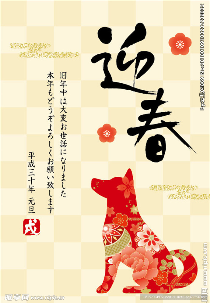卡通狗年