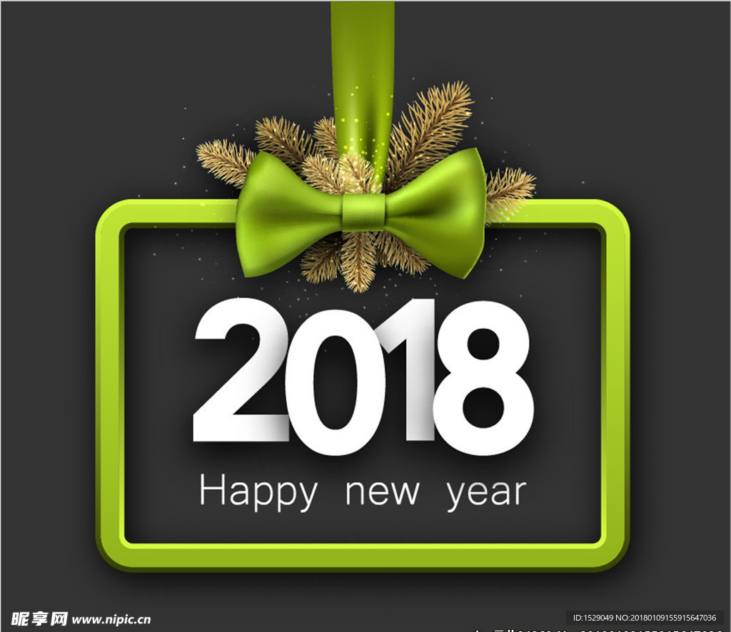 2018新年快乐