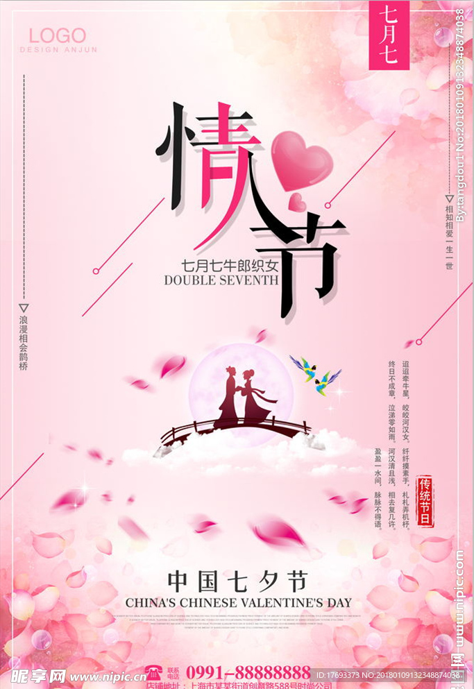 情人节  海报