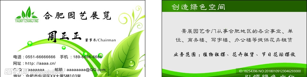 园艺  环保 绿色 名片模板