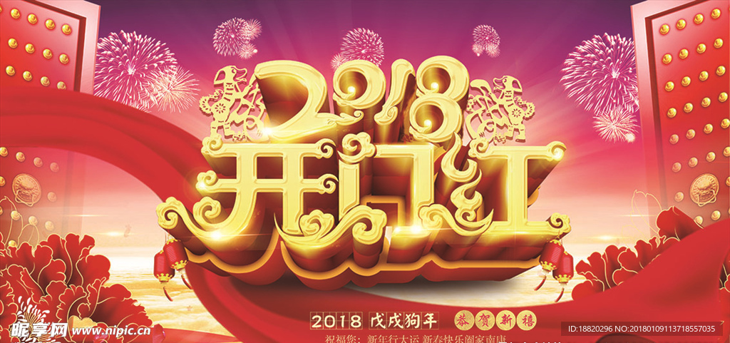 新年