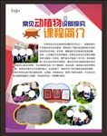 动植物识别课程