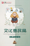 文化惠民角