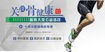 骨科公益活动
