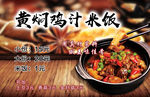 黄焖鸡米饭