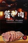 酱驴肉