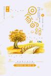 唯美卡通回家的路海报