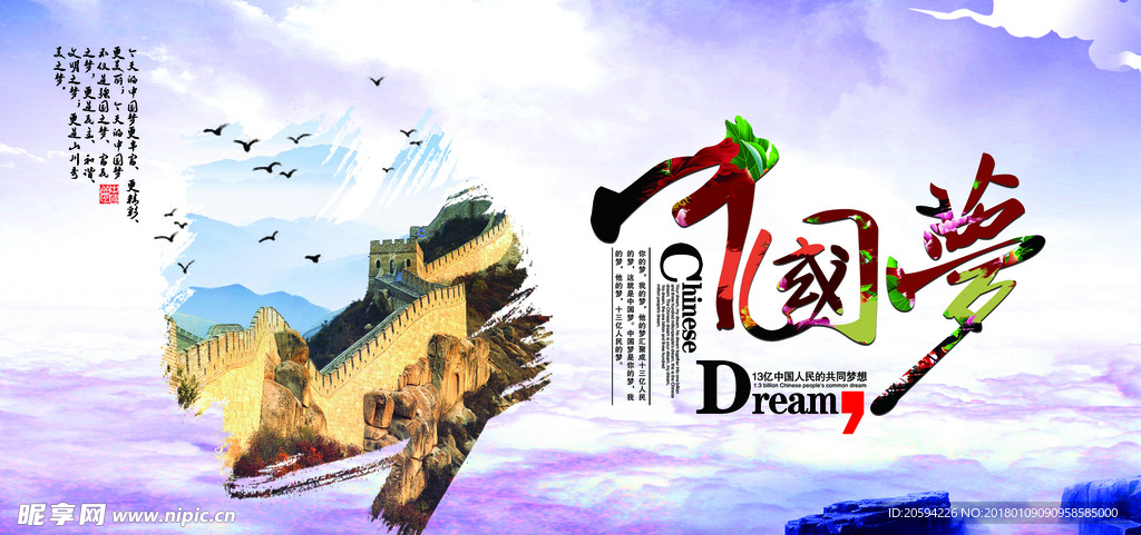 中国梦