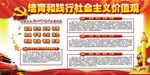 社会主义核心价值观