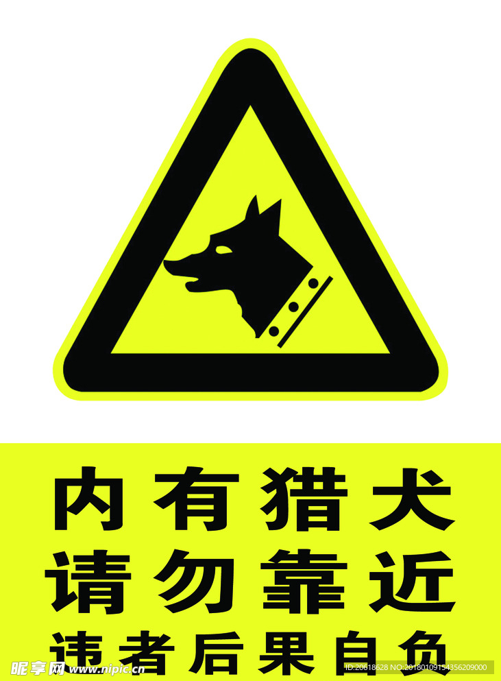 内有猎犬