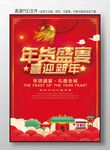 过年海报
