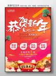 新年海报设计
