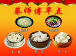 蔡师傅早点