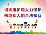关爱未成年