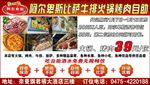 阿尔卑斯火锅烤肉自助