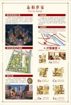 房地产海报