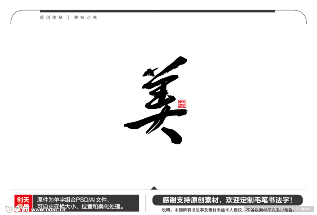 美字毛笔书法字