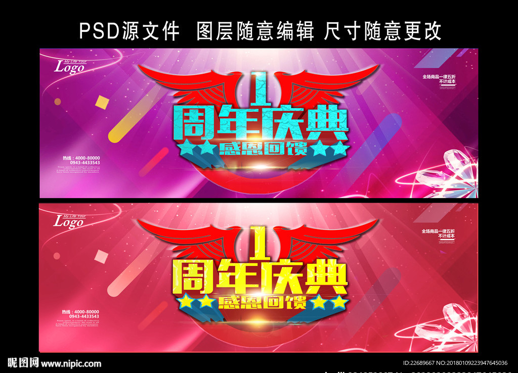 1周年庆典