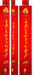 狗年新春贺新年柱子