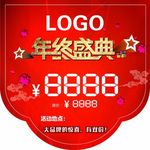 年终盛典吊旗