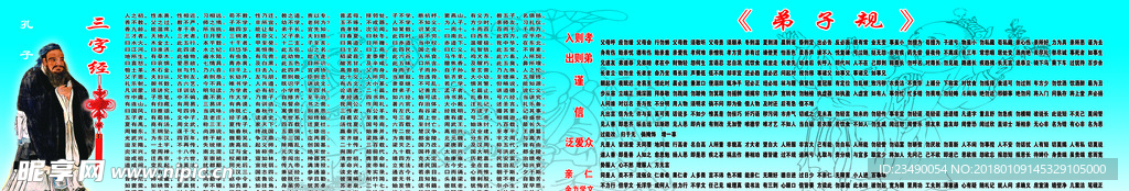 三字经弟子规