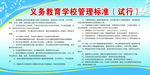 义务教育学校管理标准