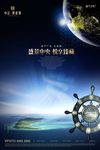 罗盘 方向盘 船 地球 星球